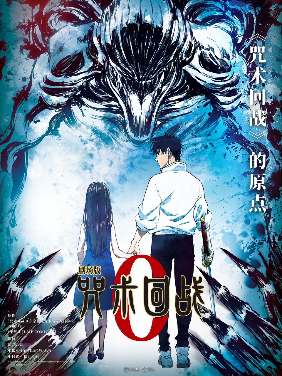 剧场版 咒术回战 0