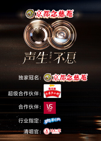 声生不息·华流季