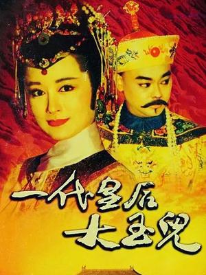 一代皇后大玉儿