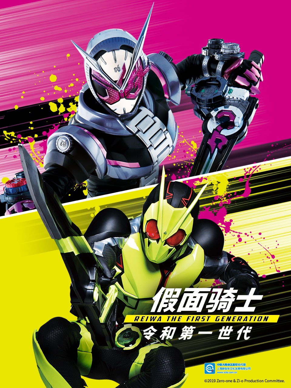 假面骑士 令和第一世代