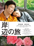 岸边之旅