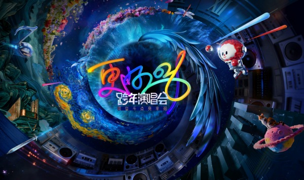 2026江苏卫视跨年