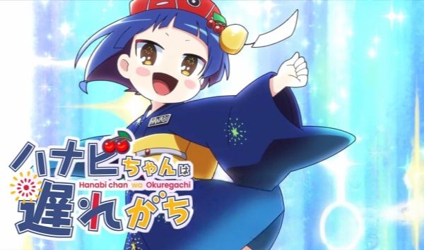 花火酱总是迟到