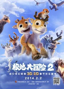 极地大冒险2