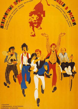 意大利人在俄罗斯的奇遇