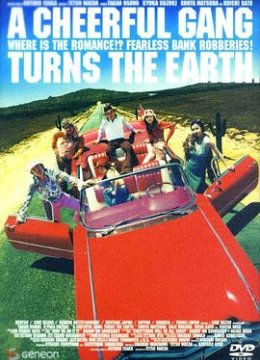 快乐的暴力团转地球