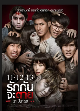 11-12-13至死不渝