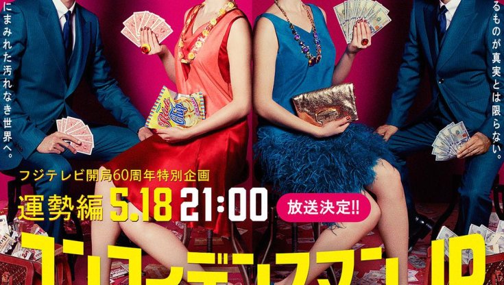 行骗天下：运势篇