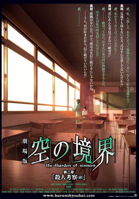 空之境界 第二章 杀人考察[前]