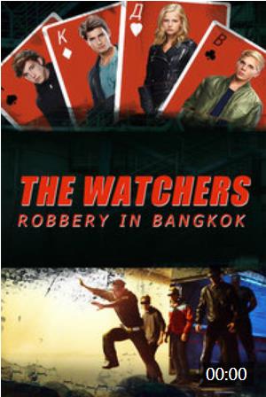 暗夜守护者：曼谷抢劫