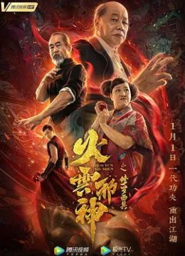 火云邪神之修罗面具