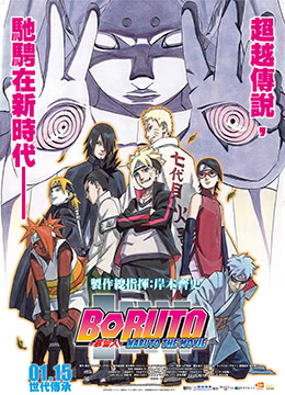 火影忍者剧场版：博人传