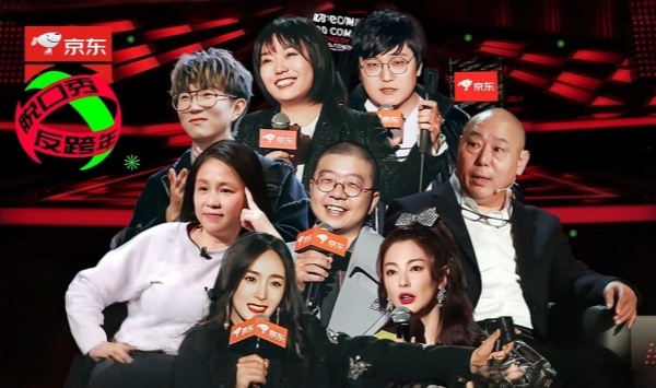 脱口秀反跨年