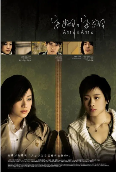 安娜与安娜