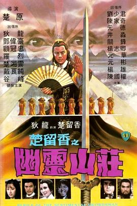 楚留香之幽灵山庄