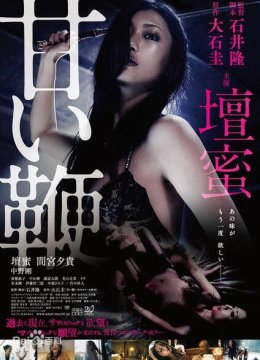 水深火热的星球 第一季甜蜜皮鞭