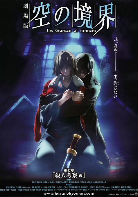 空之境界 第七章 杀人考察[后]