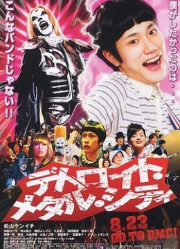 重金摇滚双面人