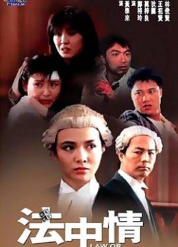 法中情