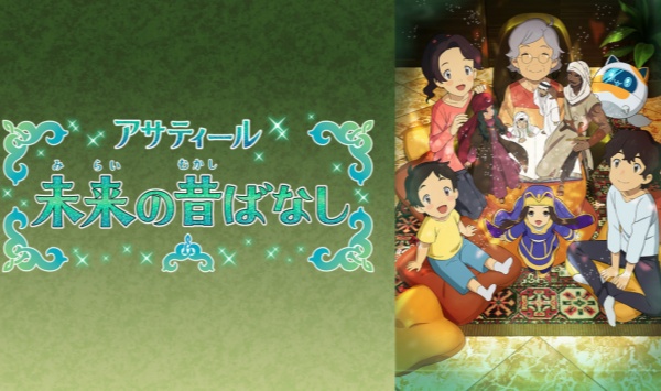 Asatir 未来的传说故事