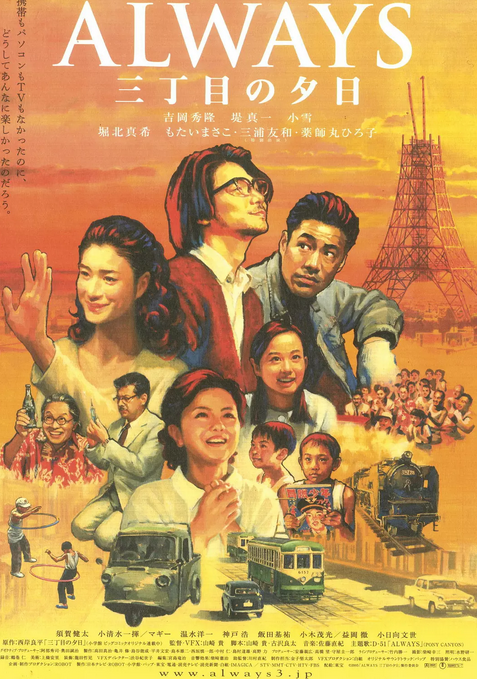 永远的三丁目的夕阳