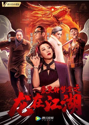 爱笑种梦室之龙在江湖