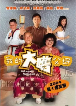 外来媳妇本地郎