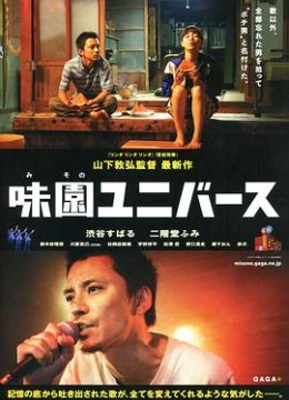 味园Universe