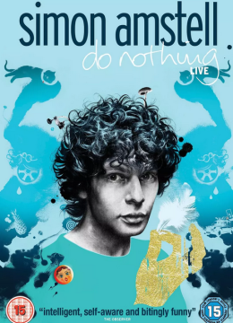 西蒙·阿姆斯特尔：顺其自然