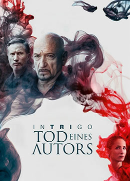 阴谋：作家之死