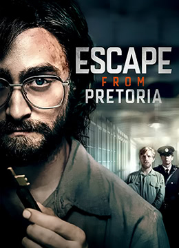 逃离比勒陀利亚