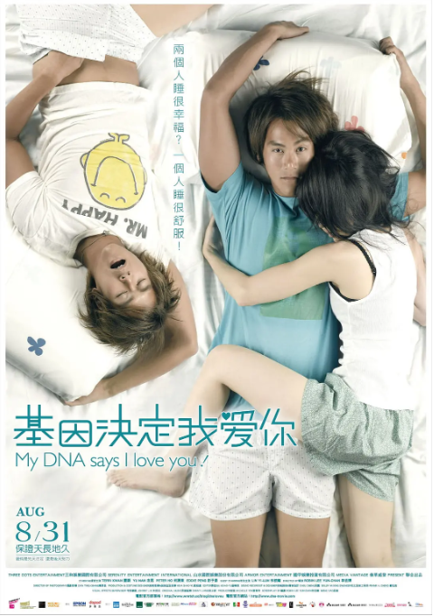 基因决定我爱你