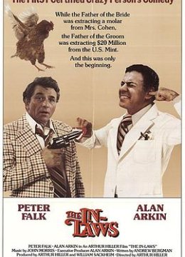 妙亲家与俏冤家