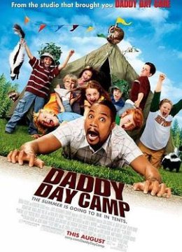 老爸夏令营