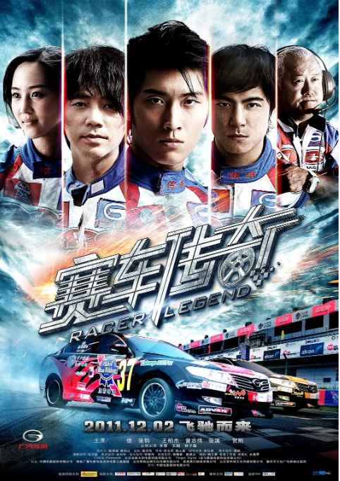 赛车传奇