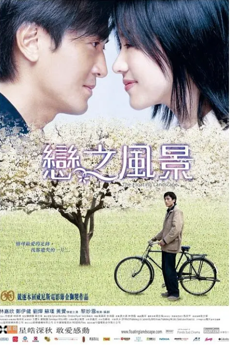 恋之风景