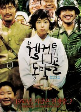 欢迎来到东莫村