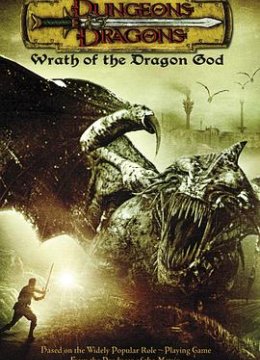 龙与地下城2:龙王的愤怒