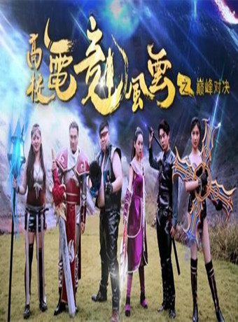 高校电竞风云之巅峰对决