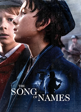 名字之歌