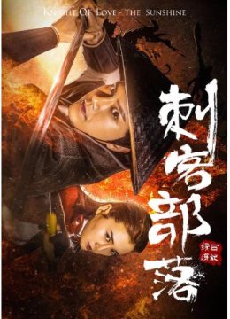 刺客部落I绿石炼狱