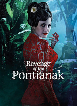 庞蒂雅娜的复仇