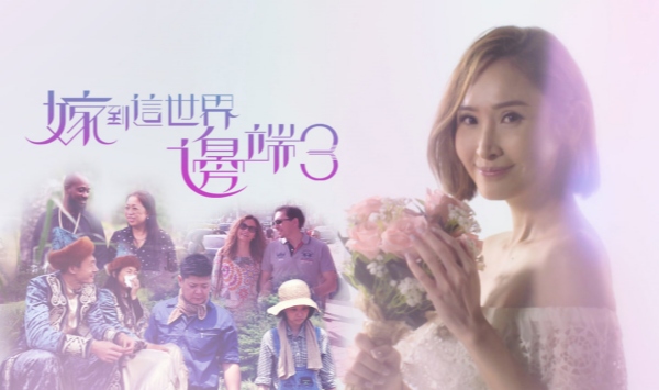 嫁到这世界边端3