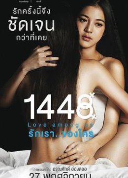 1448爱在你我之间