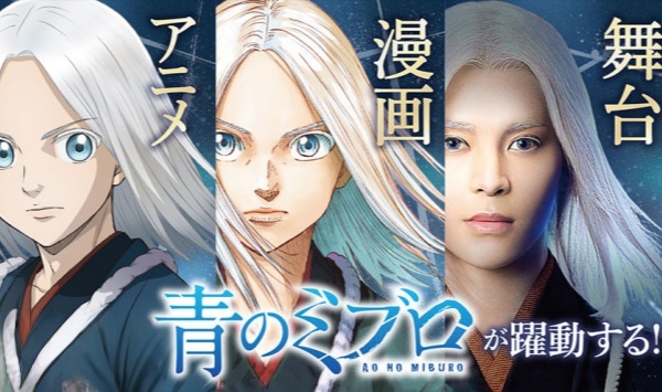 青之壬生浪 -芹泽暗杀篇