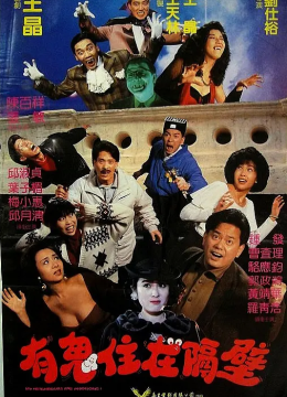 有鬼住在隔壁