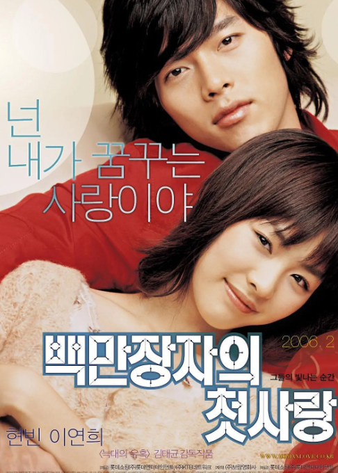 百万富翁的初恋