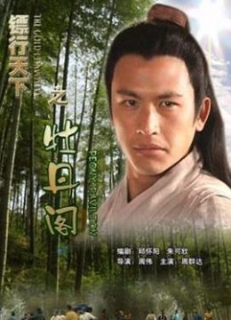 镖行天下之牡丹阁