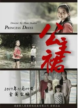 公主裙
