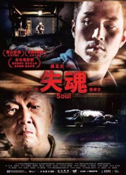 失魂